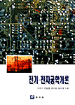 전기.전자공학개론.