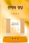 선거와 정당 표지 이미지
