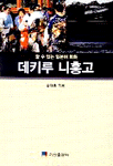 (할수있는 일본어 회화)데키루 니홍고 표지 이미지