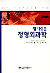 (알기쉬운)정형외과학 표지 이미지