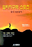 멀티지구력 스포츠 : 철인3종경기