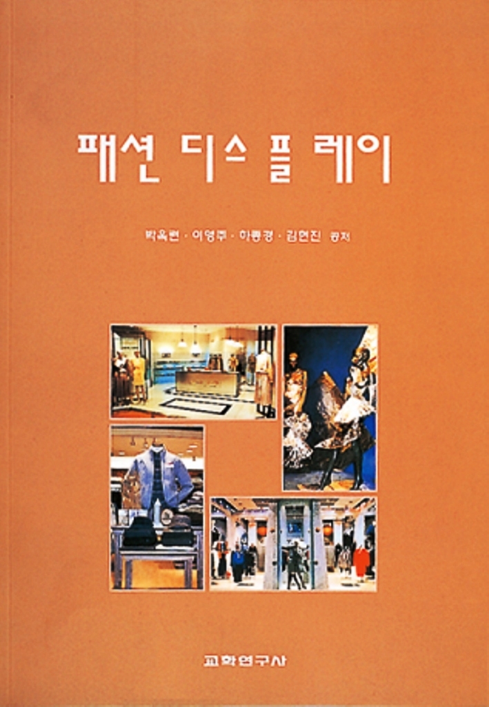 패션 디스플레이 = fashion display