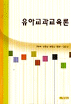 <span class="sponge-point-color">유아교과</span>교육론