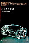 기계요소설계 표지 이미지