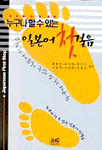 (누구나 할 수 있는)일본어 첫걸음