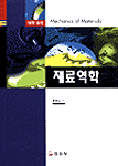 재료 역학 표지 이미지