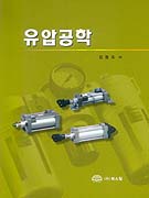 유압공학