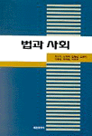 법과 사회 표지 이미지