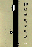 TP <span class="sponge-point-color">사회복지조사</span>