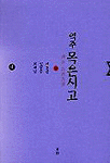 역주 목은시고. 4. 표지이미지