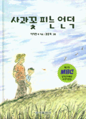 꽃피는언덕 이미지