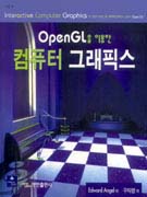 (OpenGL을 이용한)컴퓨터 그래픽스