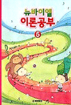 (뉴바이엘)이론공부. 5 표지 이미지