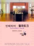 찬인테리어 이미지