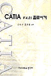 CATIA v4.21 홀로서기 표지 이미지