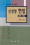 (신경향)헌법 표지 이미지
