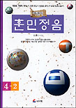 (어린이)훈민정음. 4-2. 표지 이미지