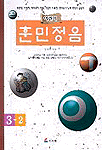 (어린이)훈민정음. 3-2. 표지 이미지