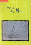 넓적사슴벌레 죽은 척하다 표지 이미지