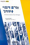 다함께 즐기는 창작무용 표지 이미지