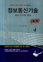 정보통신기술 표지이미지
