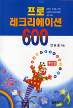 프로 레크리에이션 600 표지 이미지