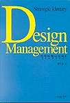 디자인 매니지먼트 = Design management