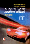자동차공학 표지 이미지