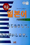 (중급) 일본어