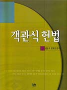 객관식 <span class="sponge-point-color">헌법</span>