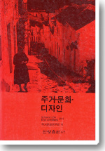 주거.문화.디자인