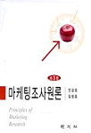마케팅조사원론  = Principles of marketing research