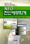 NEO <span class="sponge-point-color">전산세무회계</span>