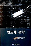 반도체공학