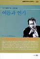 여름과 연기 (현대영미드라마학회 영한대역 21)