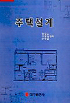 주택설계