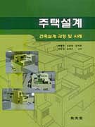 주택설계