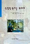 심장병 환자를 위하여 표지 이미지