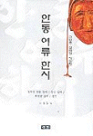 안동 여류 한시 표지 이미지