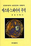 (성경원어분석·성경고고학·기독론적) 욥기주석- [전자책]