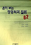 흔히 보는 정형외과 질환 62 표지 이미지