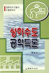 상하수도공학특론