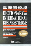 (The Dictionary of) Global Business