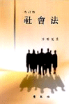 社會法 표지 이미지
