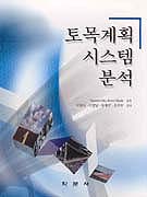 토목계획 시스템 표지 이미지