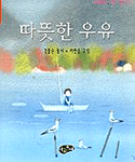 따뜻한 우유 표지 이미지