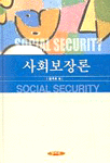 사회보장론 표지 이미지