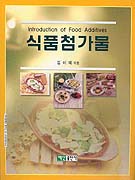 식품첨가물 표지 이미지