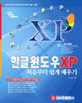 한글윈도우XP 표지이미지