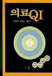 의료QI 표지 이미지